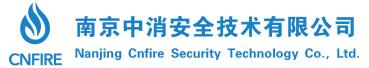 南京中消安全技术有限公司