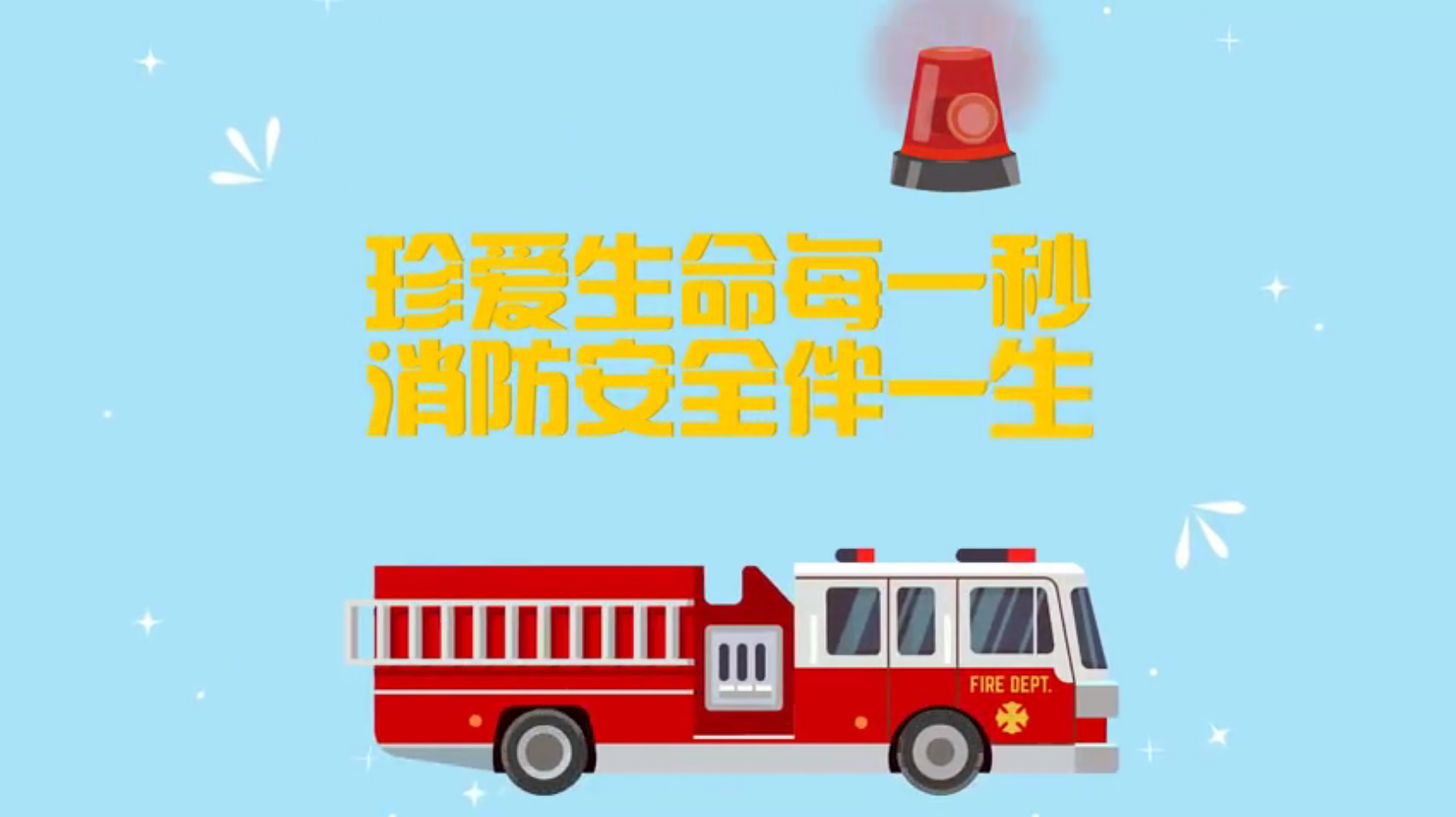 2020年大型商业综合体消防安全管理示范片
