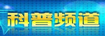 消防科普