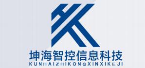 新疆坤海智控信息科技有限公司
