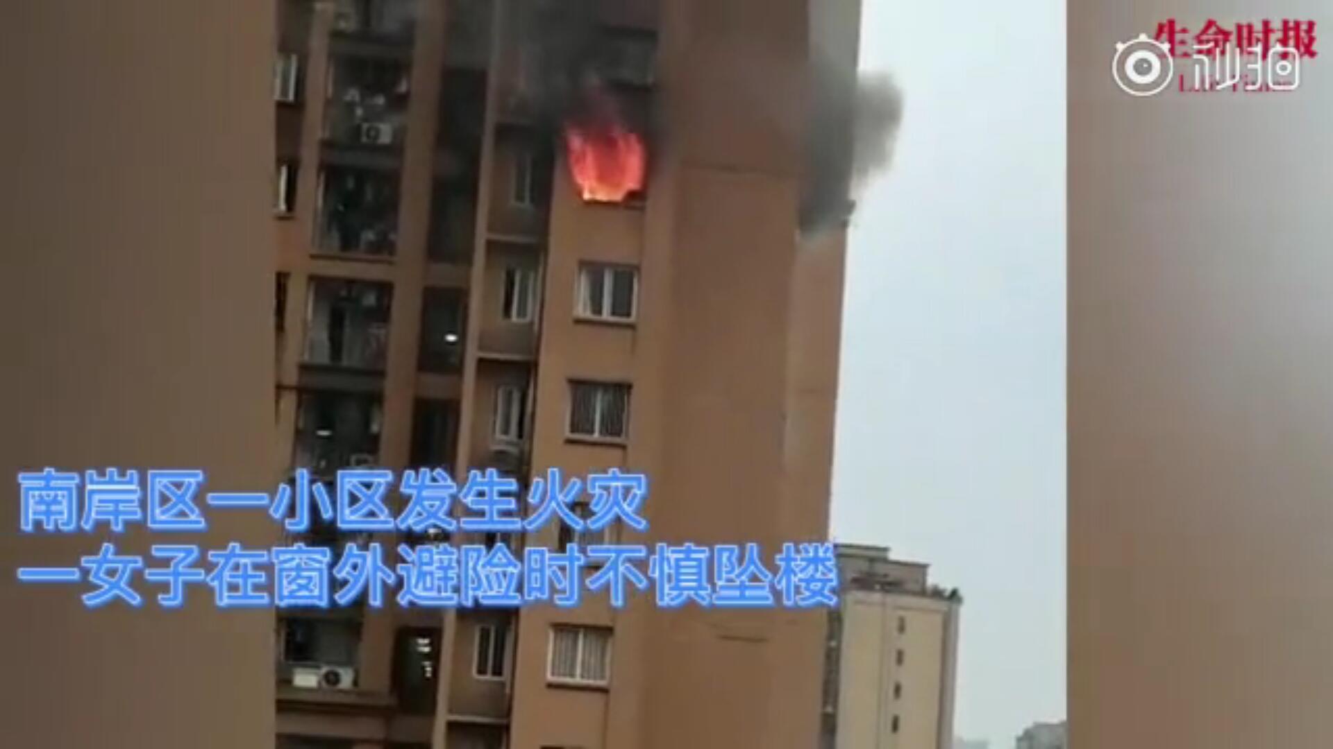 高楼失火，女子窗外避险坠亡||高层火灾如何逃生！
