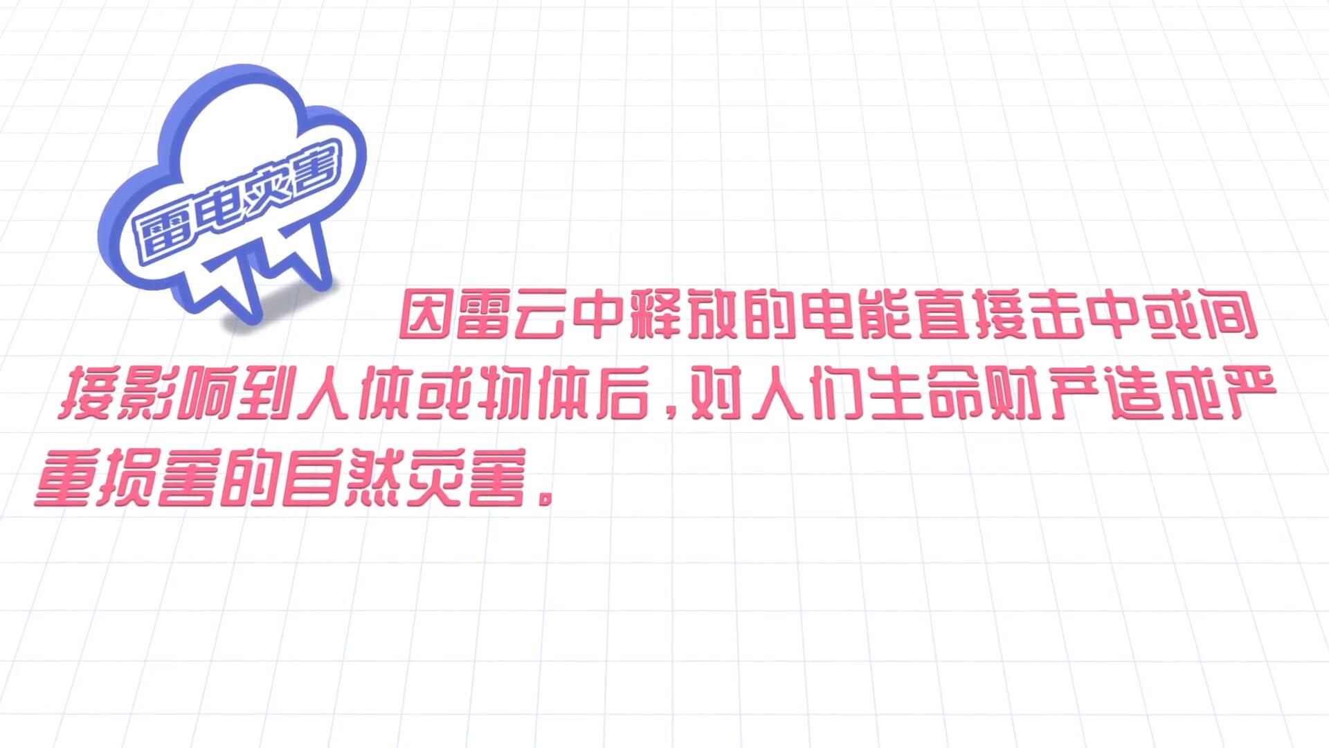 视频：雷电来袭，如何防范？