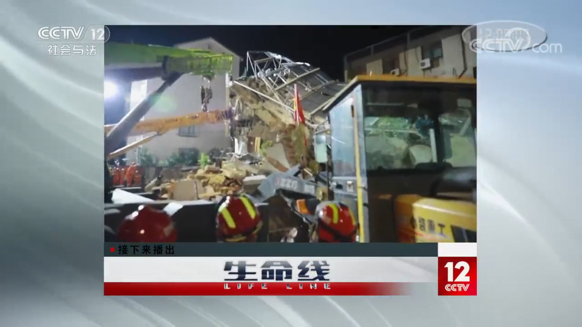 ​央视 | 《生命线》周末特别节目《应急时刻》：2021年全国生产安全事故十大典型案例