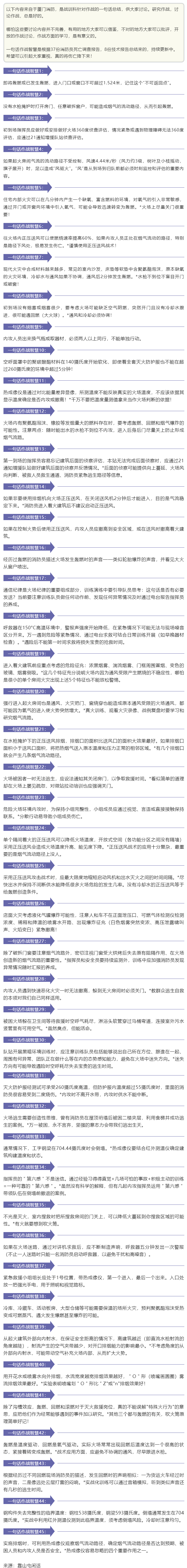 由37份消防员死亡调查报告等结论总结而来，这份作战智慧供借鉴学习！