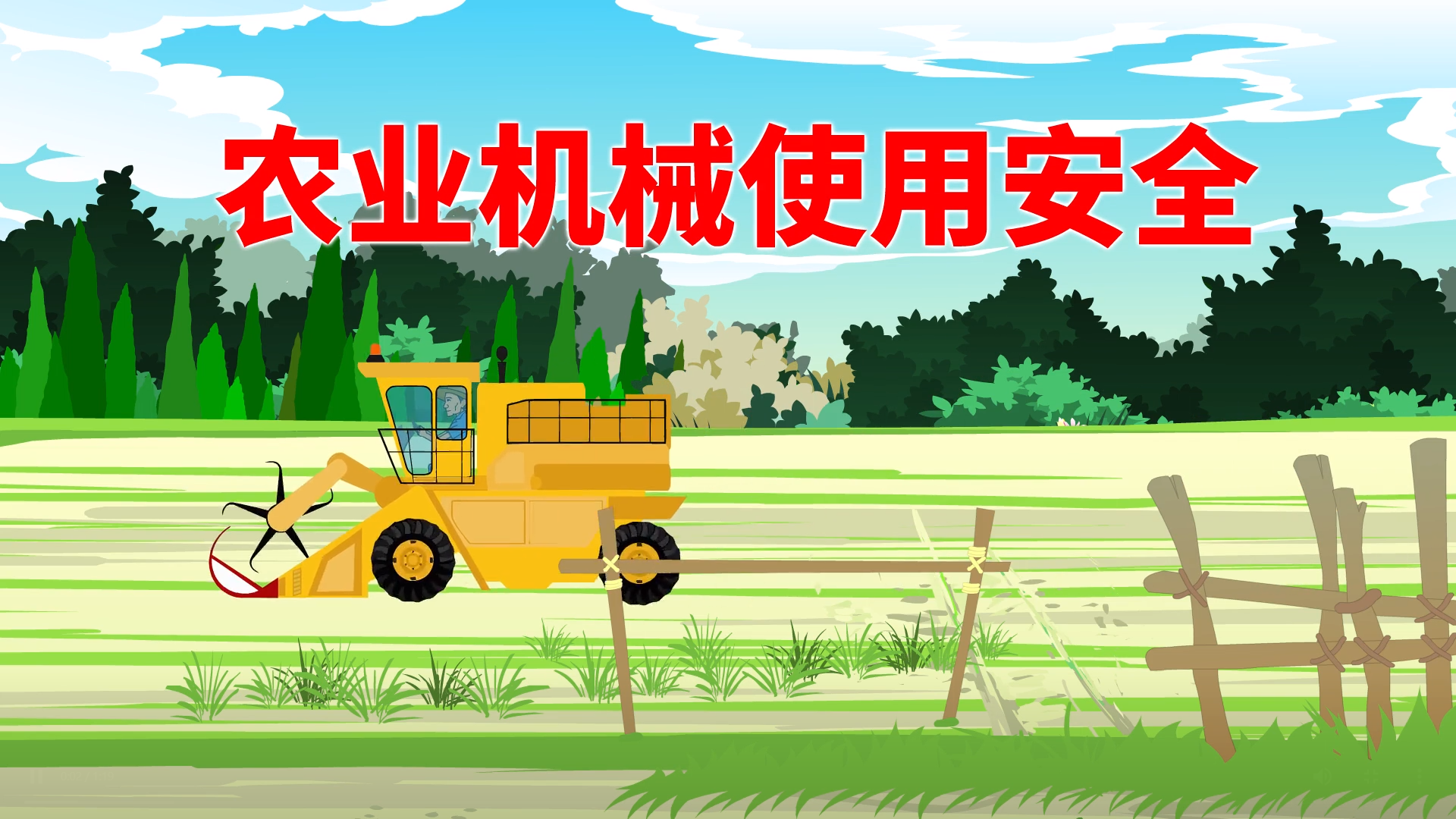 农业机械使用安全常识