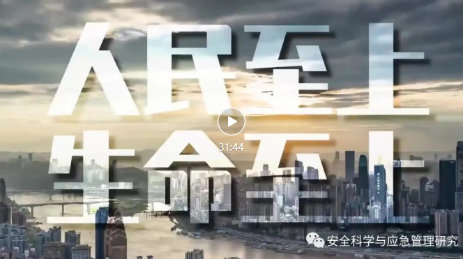 【防灾减灾周】必学的12部宣教专题片
