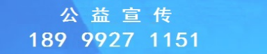 公益宣传