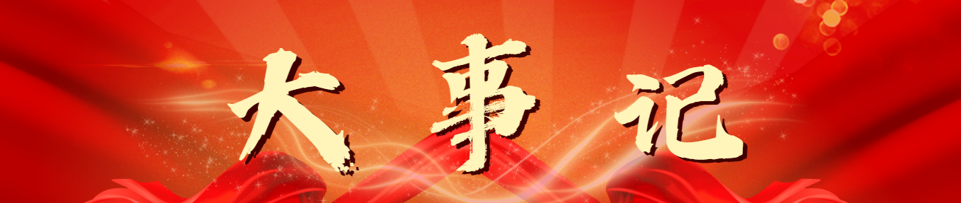 新疆消防协会大事记
