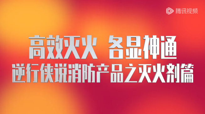 灭火剂有哪些种类？可对应哪些火灾场景？